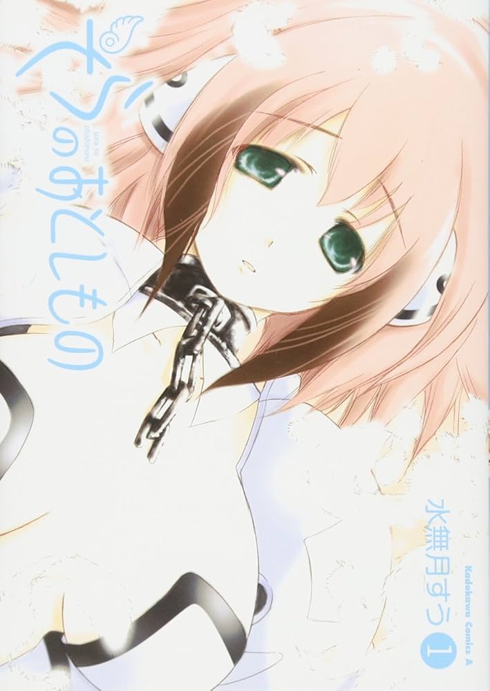 Amazon.co.jp: そらのおとしもの (1) : 水無月 すう: 本