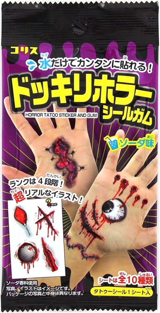 Amazon | コリス ドッキリホラーシールガム 1枚×20個 | コリス | ガム 通販