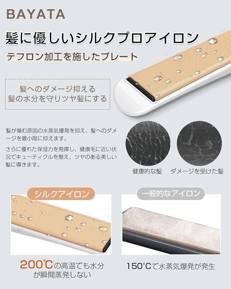 Amazon.co.jp: BAYATA ヘアアイロン シルクプロヘアアイロン【瞬間水分