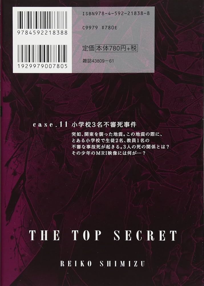 Amazon.co.jp: 新装版 秘密 THE TOP SECRET 8 (花とゆめCOMICS) : 清水