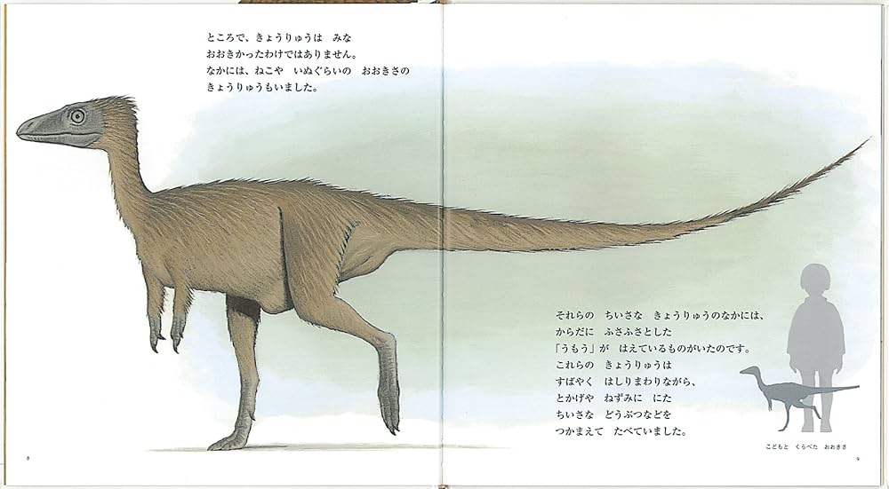 Amazon.co.jp: とりになった きょうりゅうのはなし (かがくのとも絵本