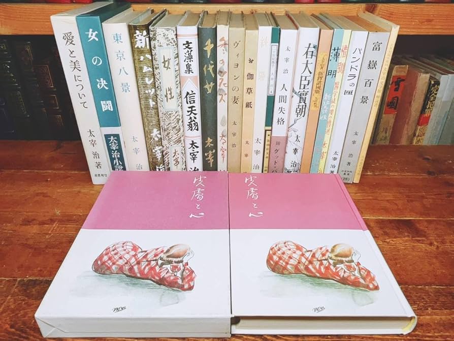 Amazon.co.jp: 絶版初版復刻大全集 太宰治文学館 全22巻 検:女性/人間