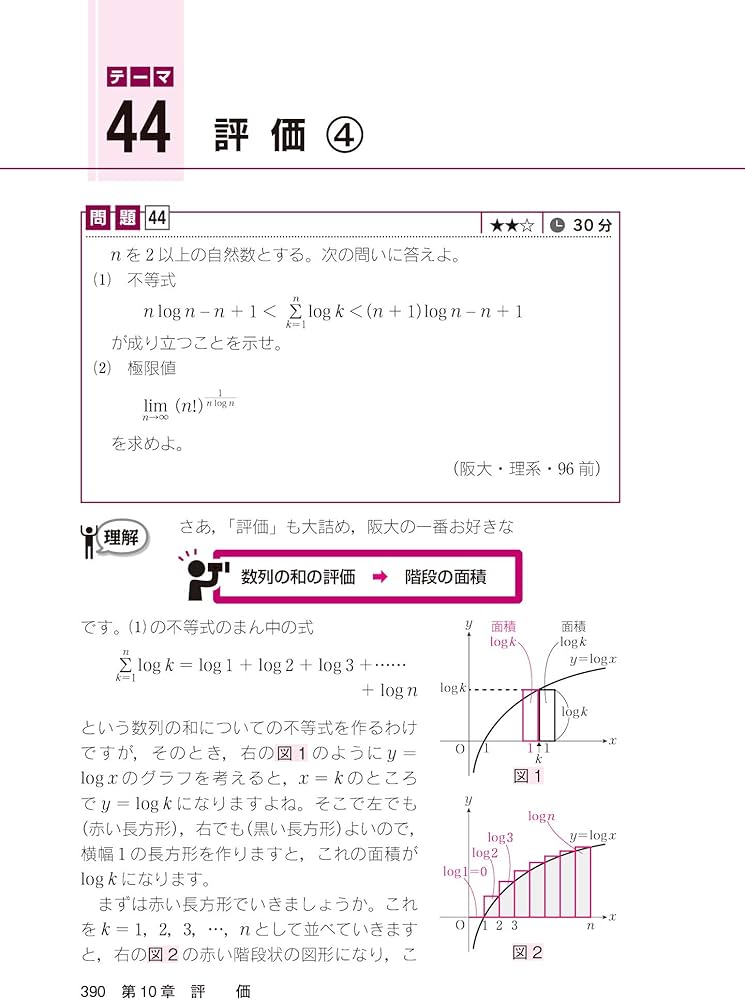 世界一わかりやすい 阪大の理系数学 合格講座 人気大学過去問シリーズ