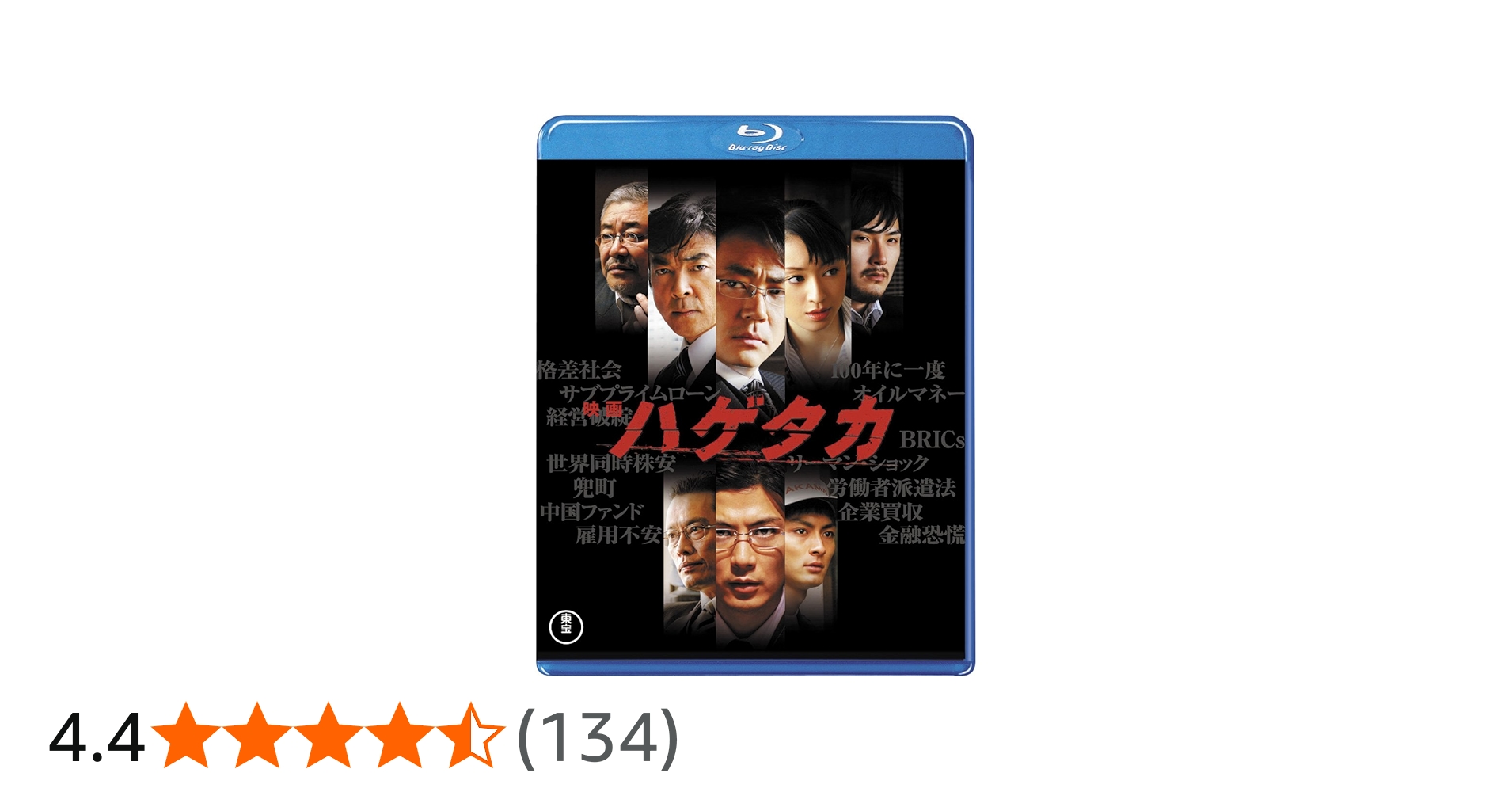 Amazon.co.jp: 映画 ハゲタカ(2枚組) : 大森南朋, 玉山鉄二, 栗山千明