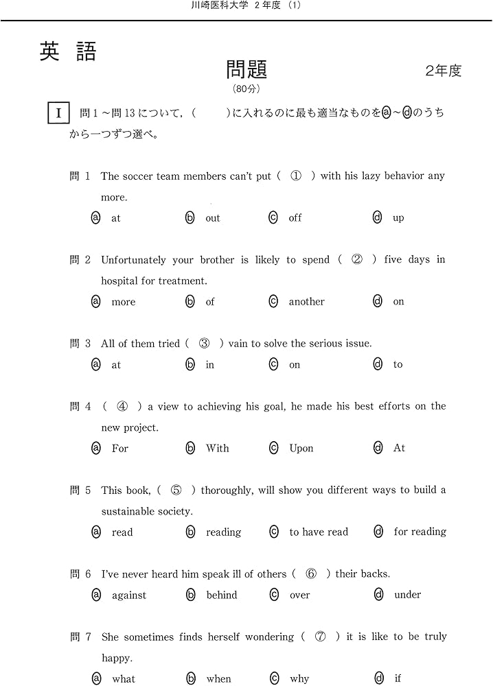 Amazon.co.jp: 川崎医科大学 2023年度 (10年間集録 医学部入試問題と