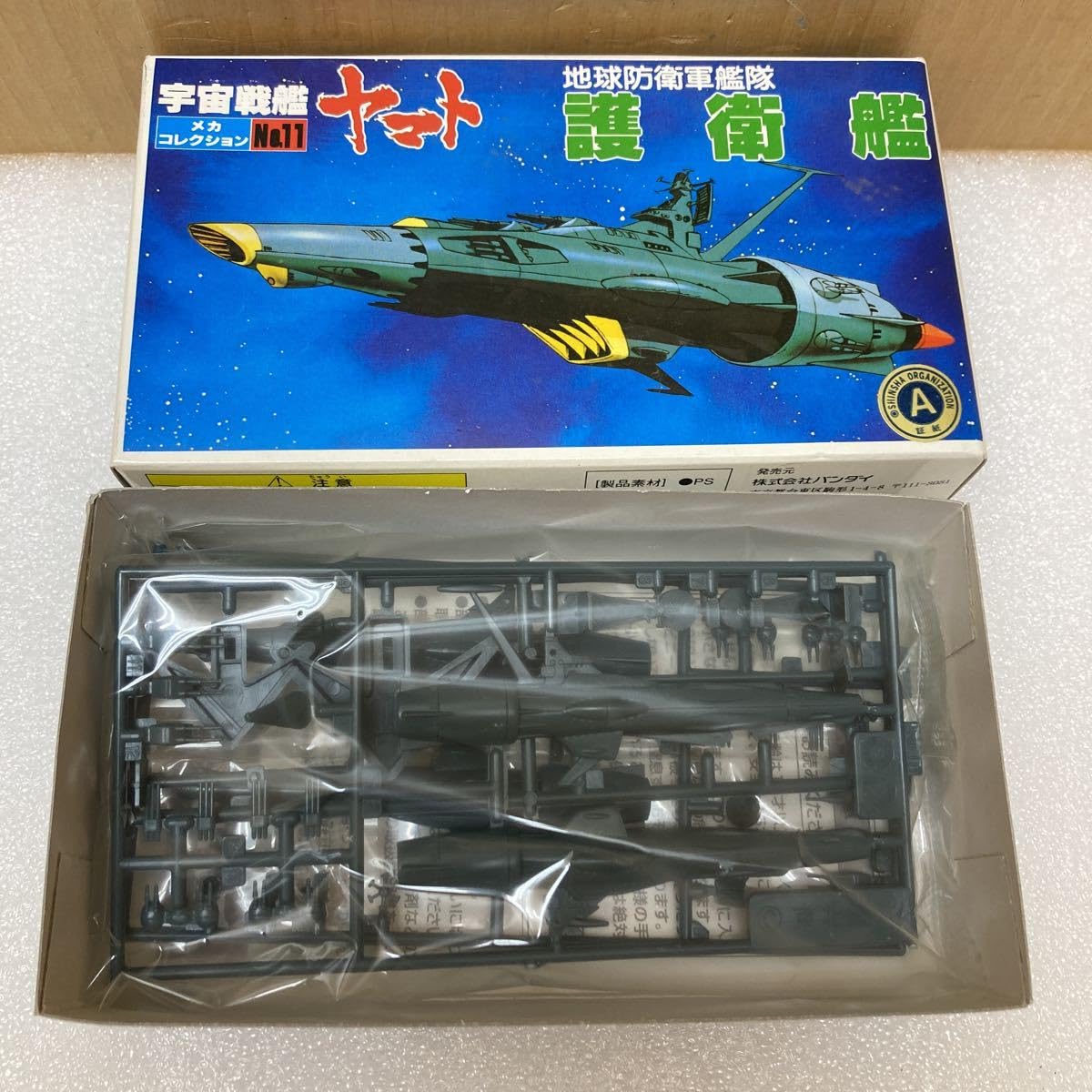 Amazon.co.jp: YK6809 宇宙戦艦ヤマト メカコレクションNo.11 地球防衛