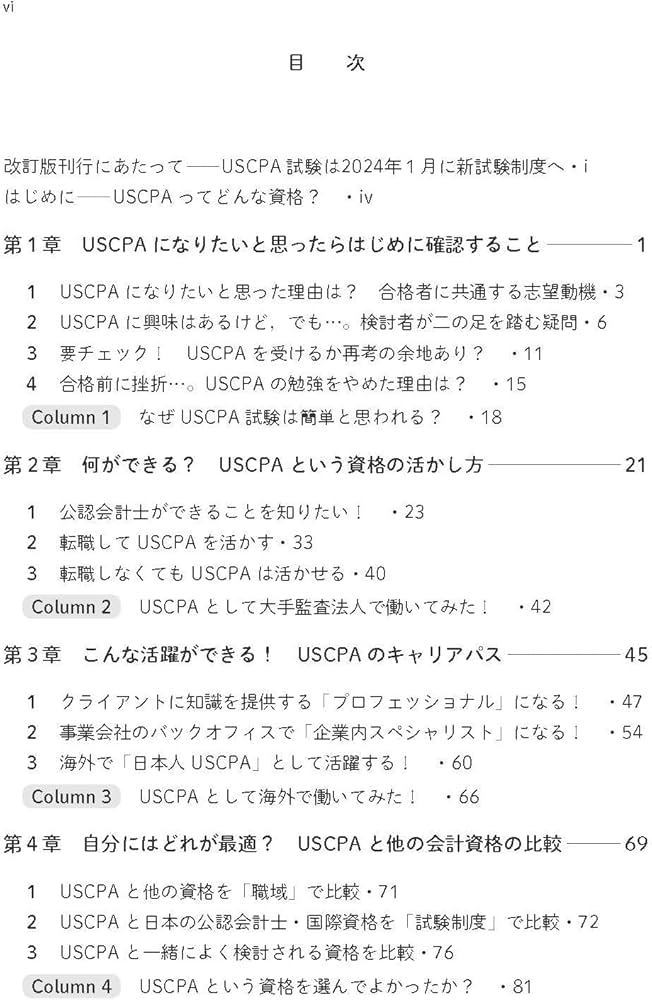 USCPA(米国公認会計士)になりたいと思ったら読む本〈改訂版〉 | どこ