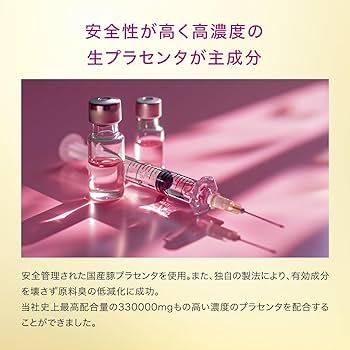 Amazon | セレクトビューティーリッカ プラセンタドリンク 高濃度