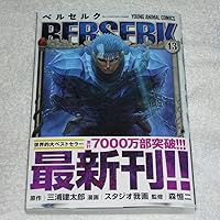 ベルセルク 43 (ヤングアニマルコミックス) | 三浦 建太郎, スタジオ我