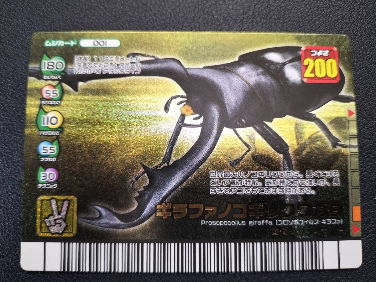 ムシキング ギラファノコギリクワガタ ブルロック版 2004 ムシキング