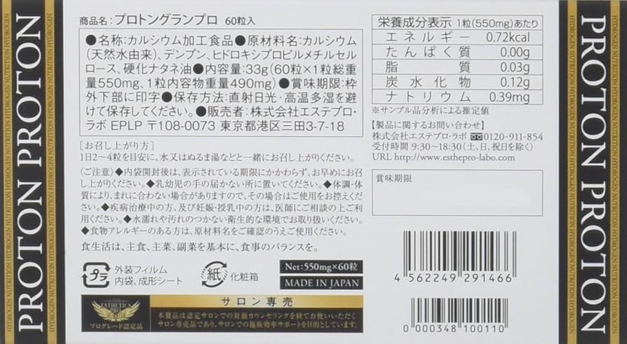 Amazon | エステプロ・ラボ プロトングランプロ 60粒 | Esthe Pro Labo