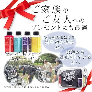 Amazon.co.jp: 【ながら洗車】ながらプレゼントセット 『洗車がきっと