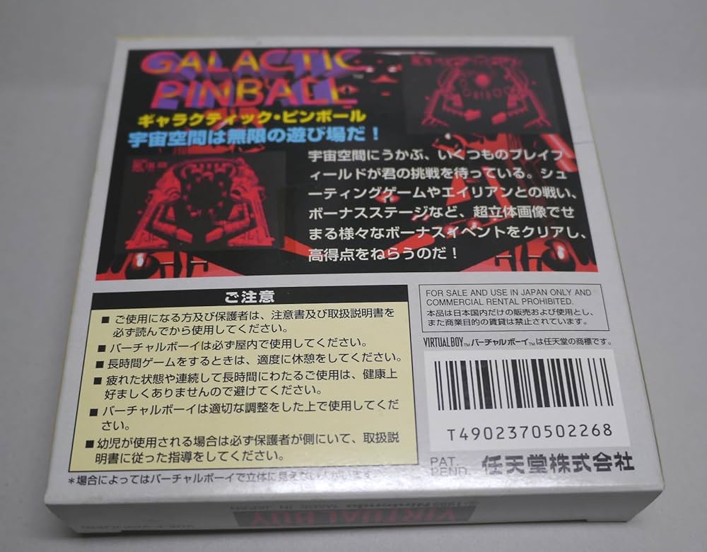 Amazon | ギャラクティックピンボール 【バーチャルボーイ