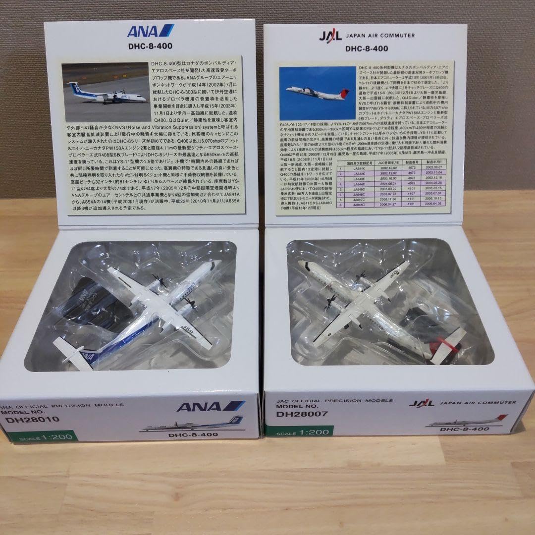 Amazon | 1/200 全日空商事 DHC-8-400 2機セット | プラモデル 通販