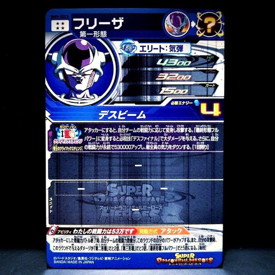 Amazon.co.jp: ◇帝王のクライマックスチェンジ◇ フリーザ SDBH BM9