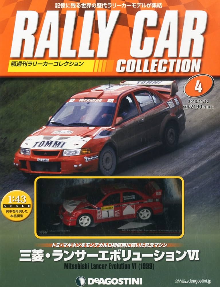 Amazon.co.jp: ラリーカーコレクション 4号 (三菱ランサー