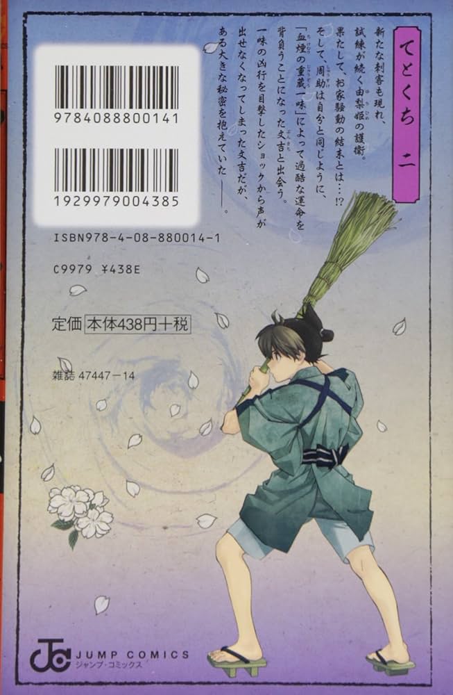 てとくち 2 (ジャンプコミックス) | 河下 水希, 大崎 知仁 |本 | 通販