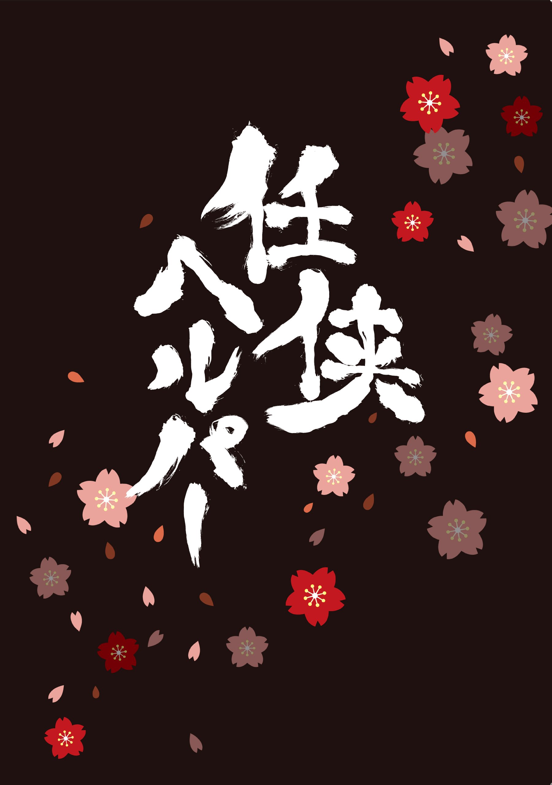 Amazon.co.jp: 任侠ヘルパー スペシャル・エディション【Blu-ray