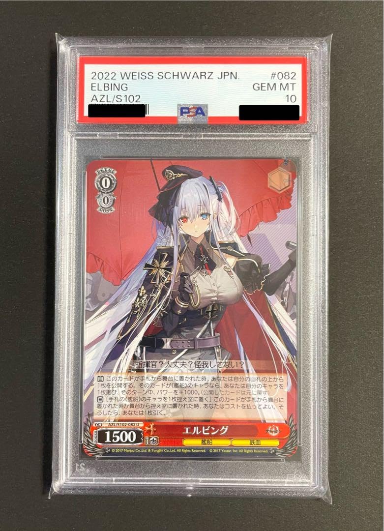 早い者勝ち 最安値 ヴァイス PSA10 雲仙 アズールレーン ワンオーナー