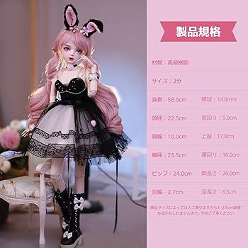 Amazon | 球体関節人形 1/3 BJDドール フルセット 56cm バニーガール服