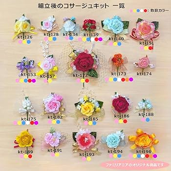 Amazon | ピュアローズのコサージュキット (イエロー) | フラワー