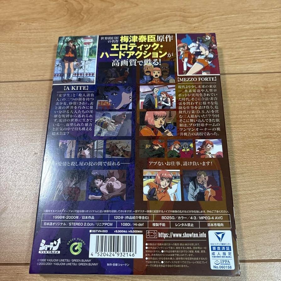 Amazon.co.jp: A KITE ＆ MEZZO FORTE Blu-ray SET ショーテン : おもちゃ