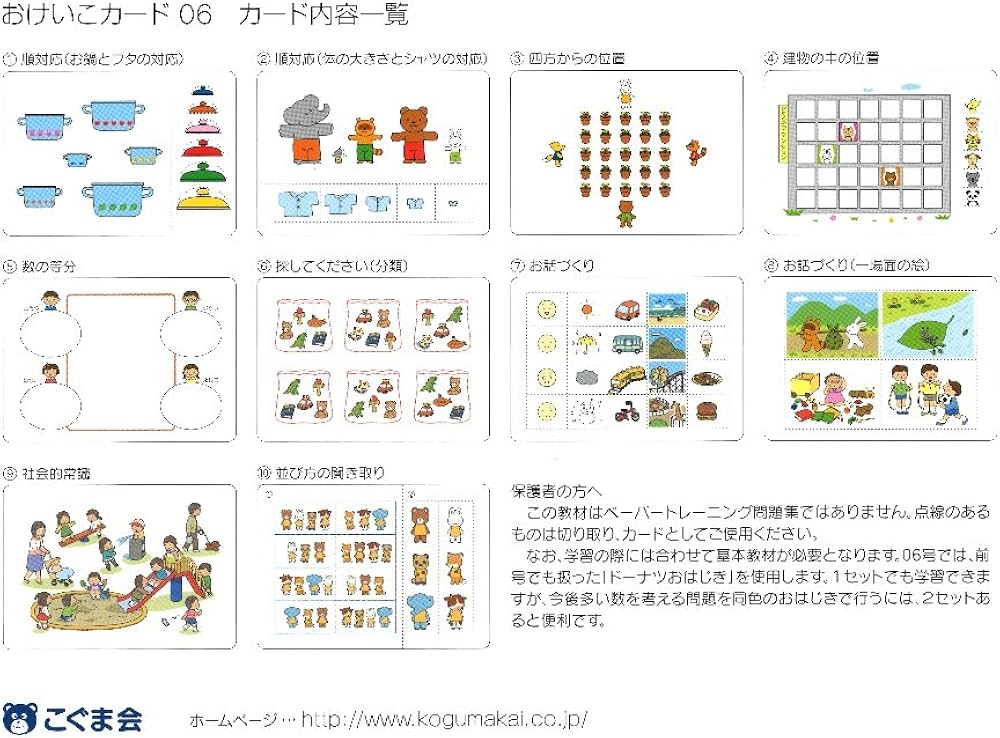 Amazon.co.jp: ひとりでとっくん365日おけいこカード06 基礎3-B