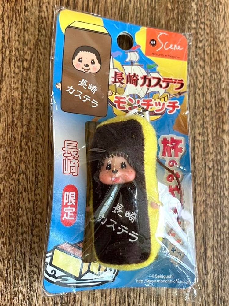 Amazon.co.jp: モンチッチ マスコット ご当地 長崎 sekiguchi : おもちゃ