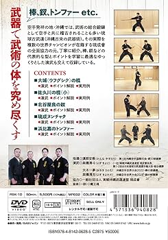 Amazon.co.jp: 攻防一体の武器術【琉球古武道】徒手との両輪、武器を