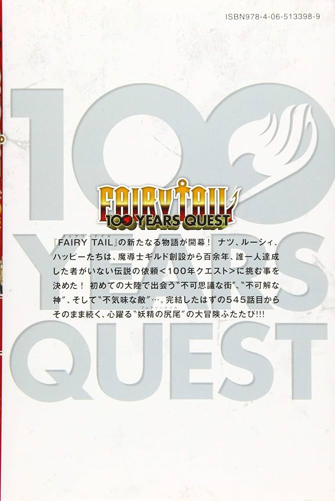 FAIRY TAIL 100 YEARS QUEST(1) (講談社コミックス) [Japanese Edition