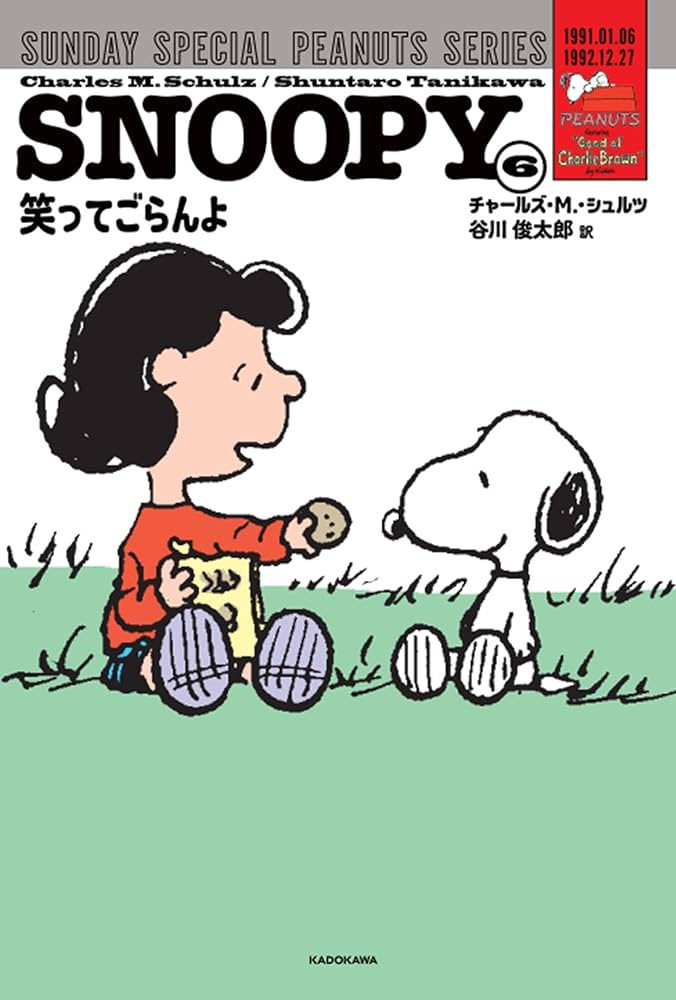 Amazon.co.jp: SNOOPY(6) SUNDAY SPECIAL PEANUTS SERIES 笑ってごらん