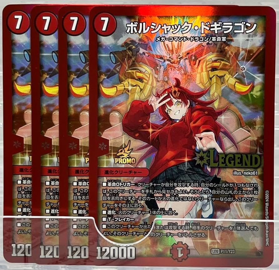 ボルシャック・ドギラゴン LEGEND 5thシーズンプロモ ボルシャック