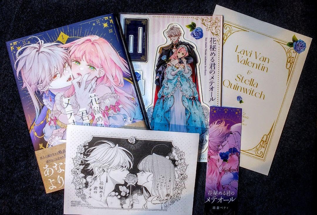 Amazon.co.jp: 花秘める君のメテオール 花メテ 1巻特装版 アクリル