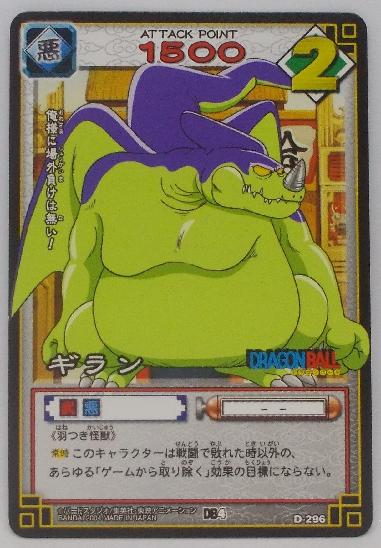 Amazon.co.jp: 【D-296】ギラン／ドラゴンボール DRAGON BALL CARD