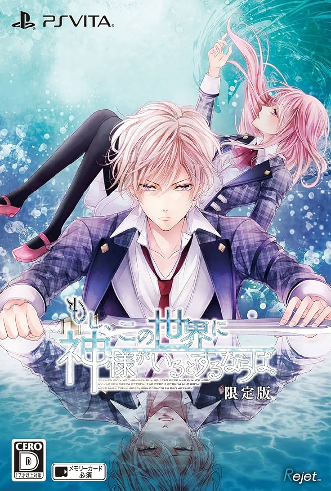 Amazon.co.jp: もし、この世界に神様がいるとするならば。 限定版