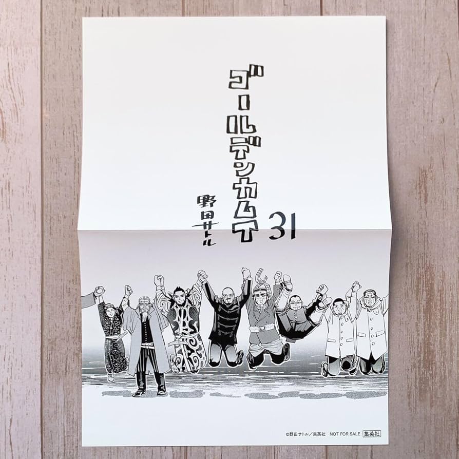 Amazon.co.jp: ゴールデンカムイ 31巻 特典 特典ペーパー ミニポスター