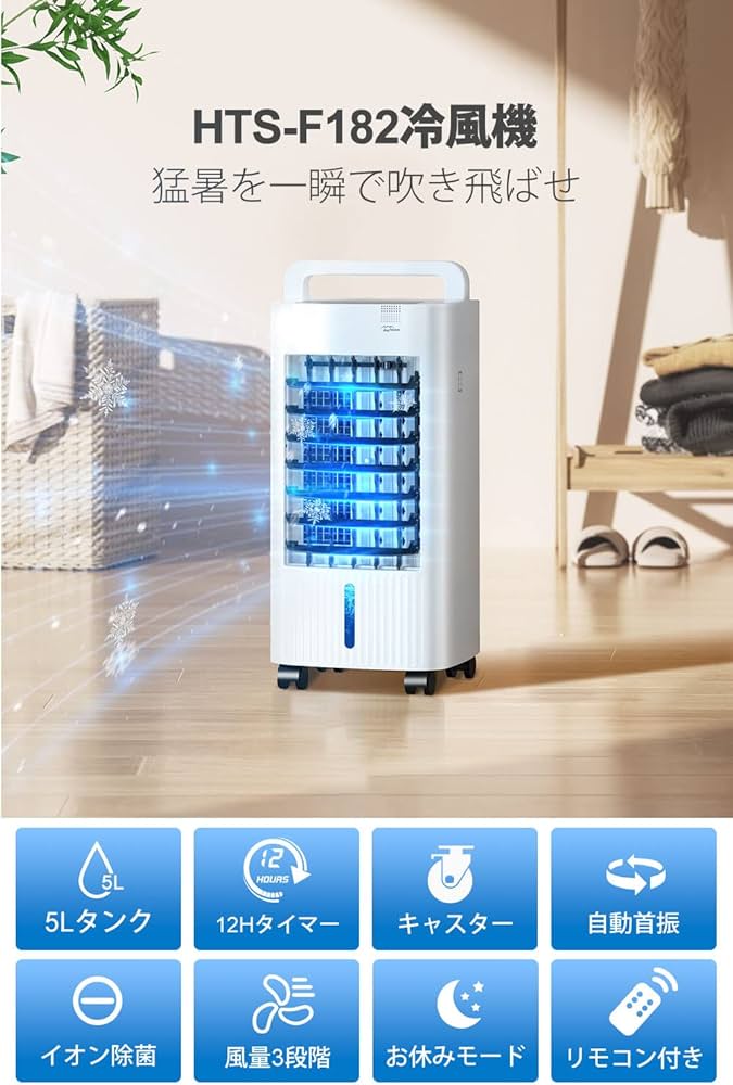 Amazon | 冷風機 冷風扇 冷風扇風機 【2025夏革新版&イオン除菌&3D自動