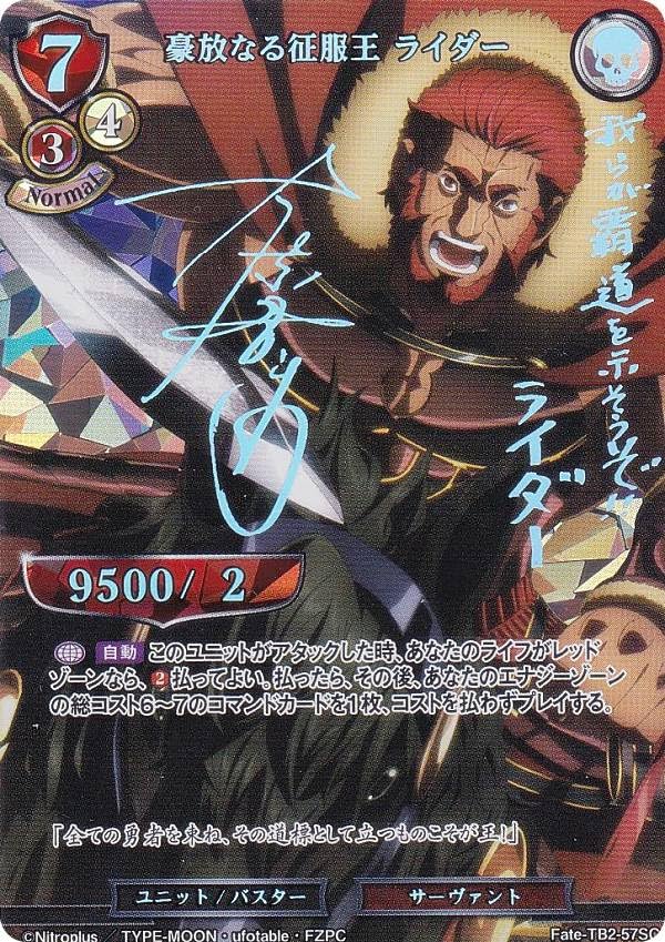 ヴァイスシュヴァルツ Fate/stay night 信念を守る ライダー SP 信念を