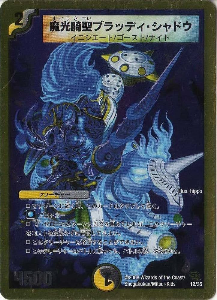 Amazon.co.jp: デュエルマスターズ 《魔光騎聖ブラッディ・シャドウ