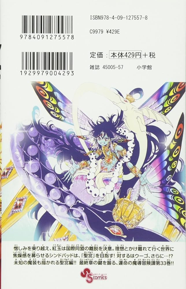 マギ (33) (少年サンデーコミックス) | 大高 忍 |本 | 通販 | Amazon