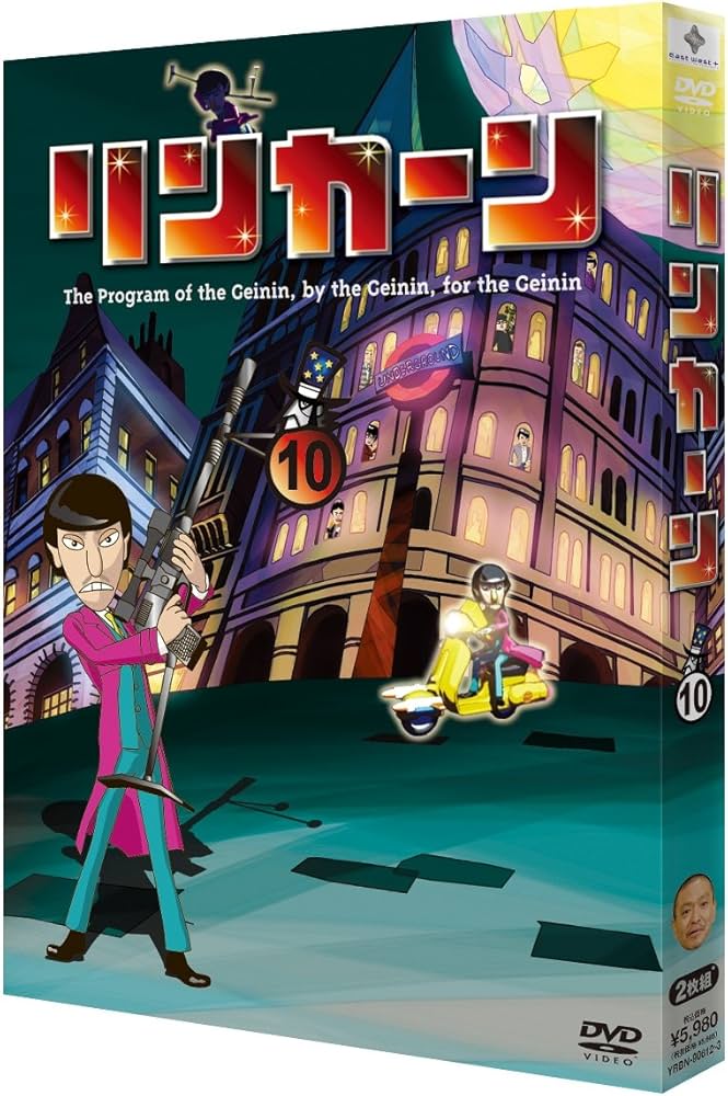 Amazon.co.jp: リンカーンDVD 10 : ダウンタウン(浜田雅功・松本人志