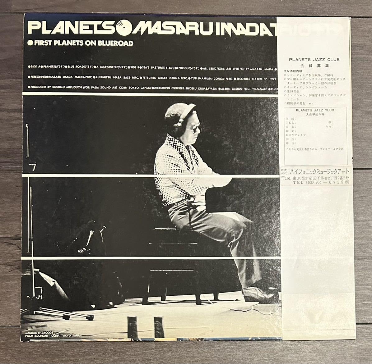 Amazon.co.jp: 美盤 和ジャズ オリジナル盤 帯付 今田勝/PLANETS LP