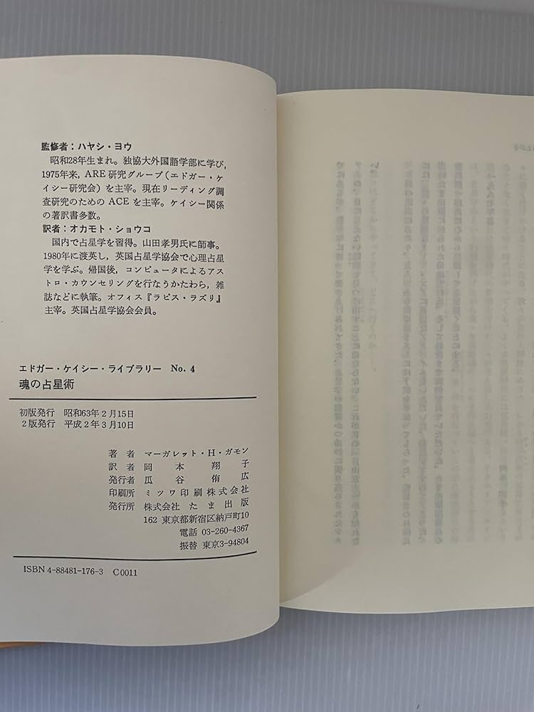 Amazon.co.jp: 魂の占星術: 天宮図に反映する惑星間の転生 (エドガー