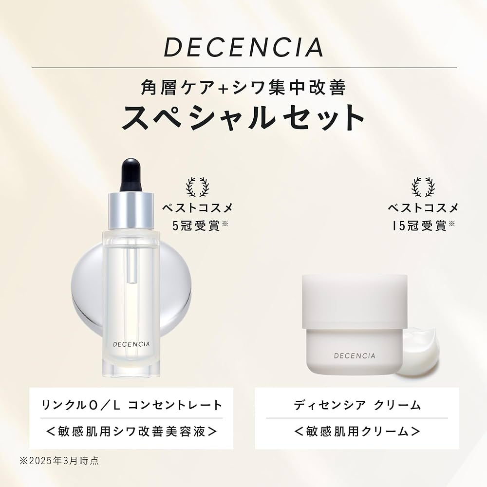 ディセンシア リンクル O/L コンセントレート 30ml 3本セット