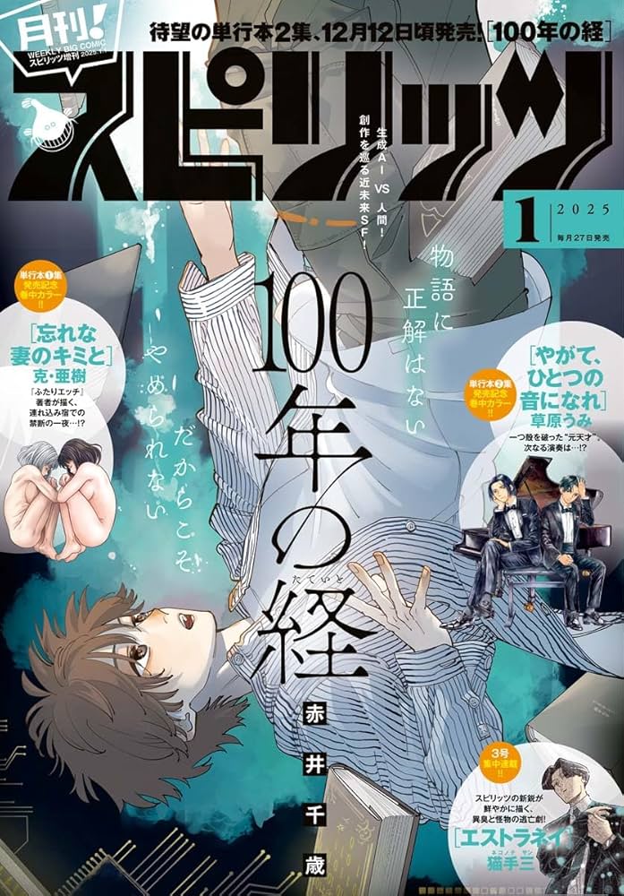 Amazon.co.jp: 月刊！スピリッツ 2025年1月号（2024年11月27日発売号