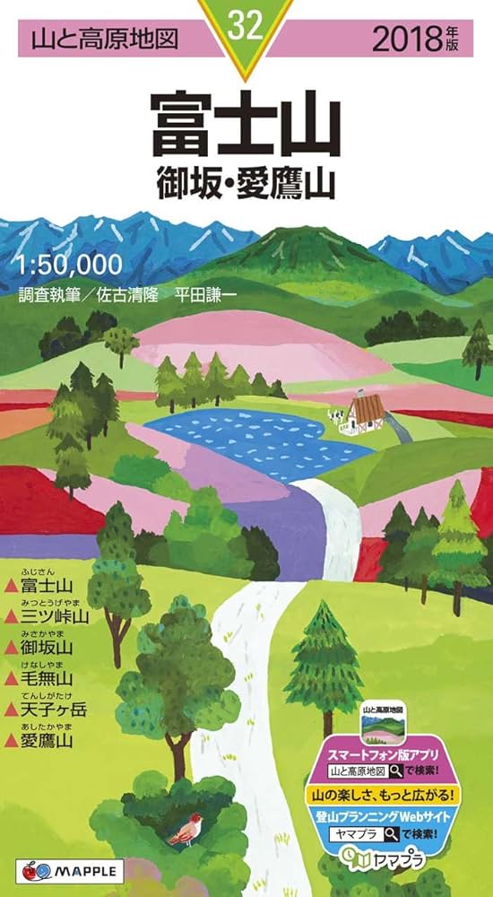 Amazon.co.jp: 山と高原地図 富士山 御坂・愛鷹山 (山と高原地図 32