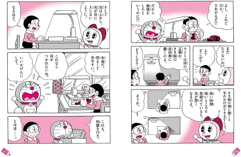 Amazon.co.jp: ドラえもんの小学校の勉強おもしろ攻略 必ず身につく