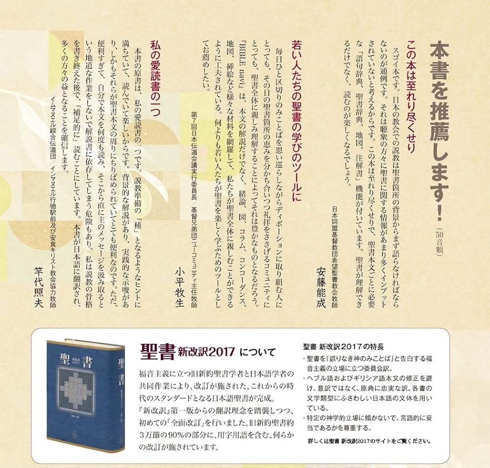 BIBLEnavi 聖書 新改訳2017 解説・適用付 (いのちのことば社) | いのち
