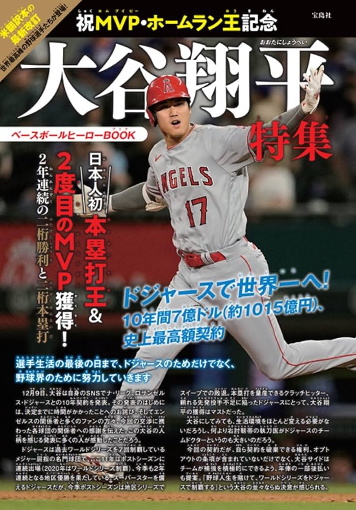 祝MVP・ホームラン王記念 大谷翔平特集 ベースボールヒーローBOOK