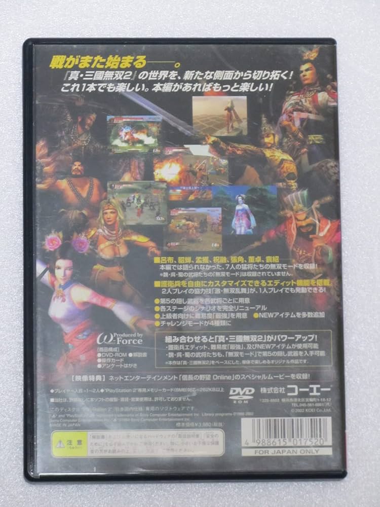 Amazon | 真・三國無双2 猛将伝 | ゲーム